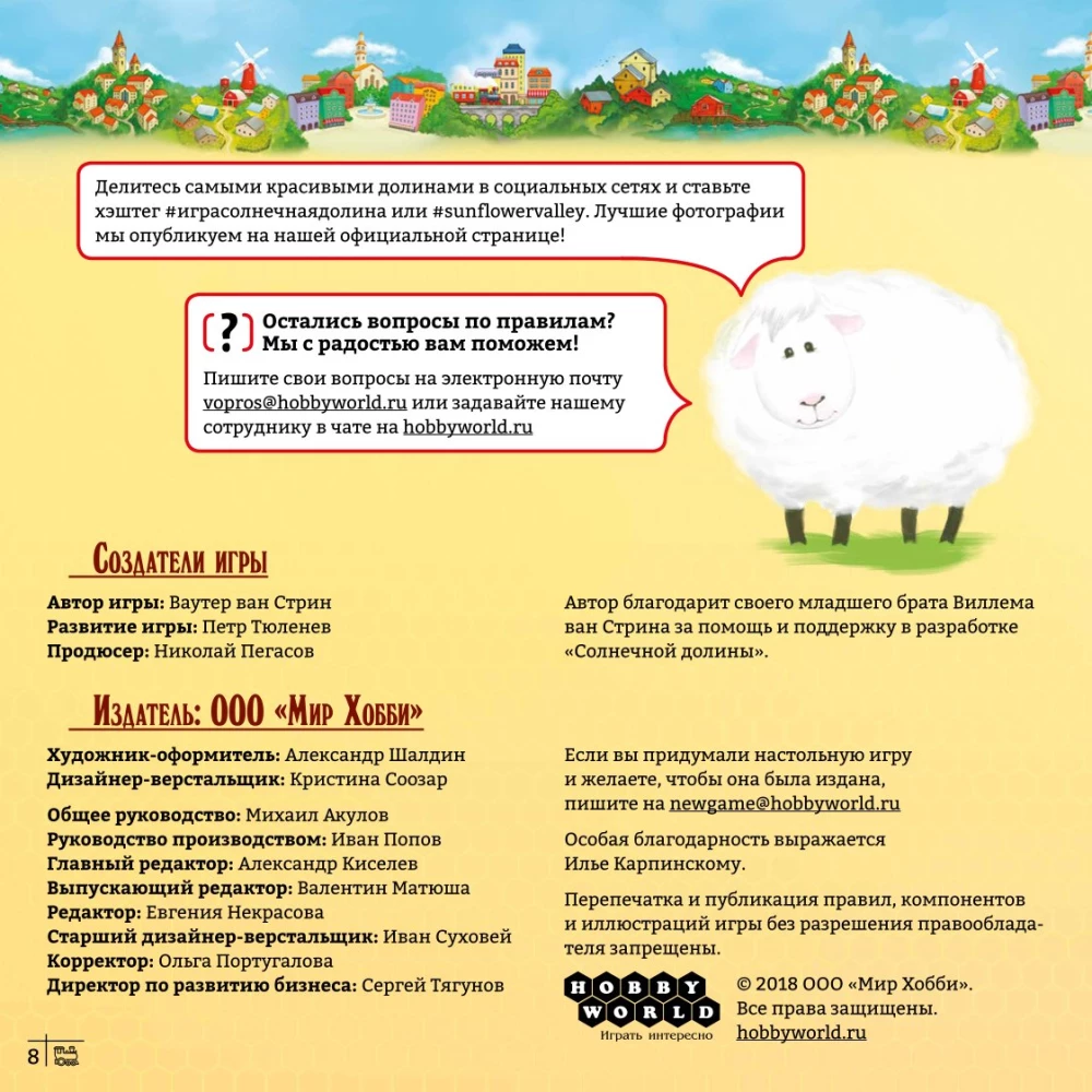 Настольная игра - Солнечная долина