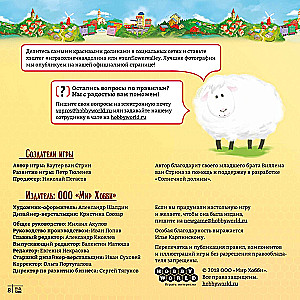 Настольная игра - Солнечная долина