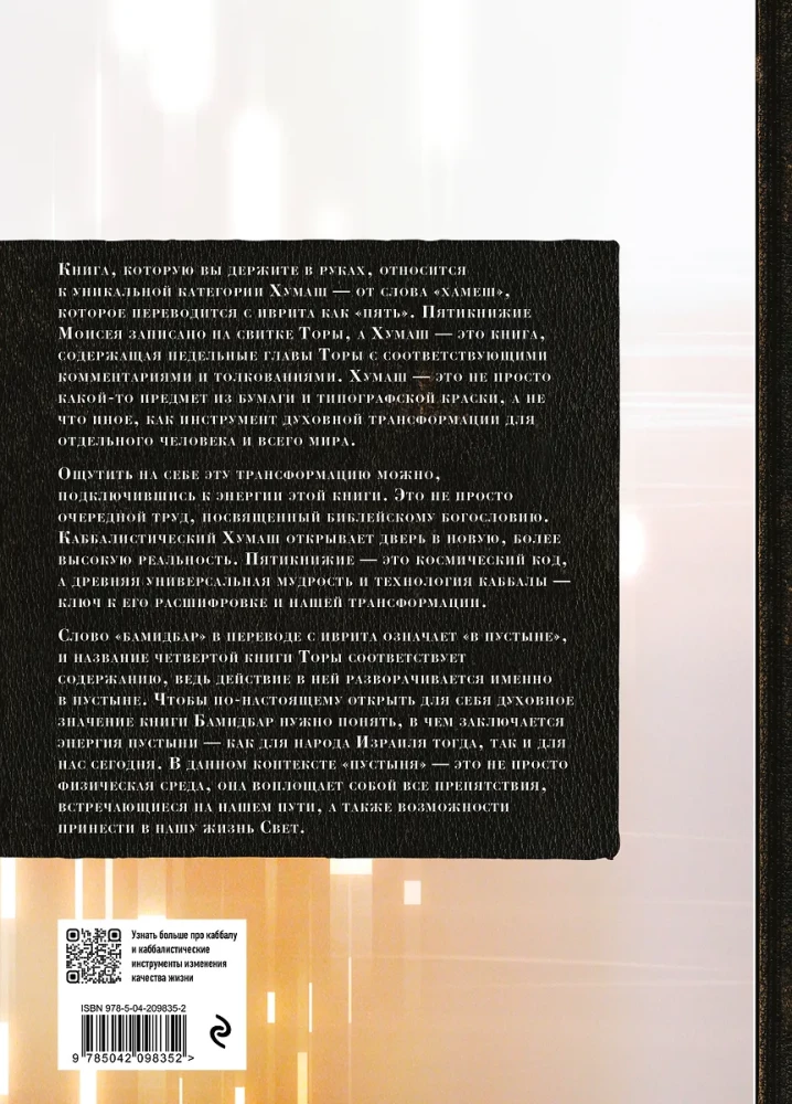 Kabbaliskā Bībele. Bamidbars. Skaitļi. 4. sējums