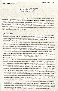 Kabbaliskā Bībele. Bamidbars. Skaitļi. 4. sējums