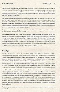 Kabbaliskā Bībele. Bamidbars. Skaitļi. 4. sējums