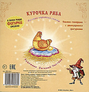 Grāmata-panorāma - Vista Rjaba