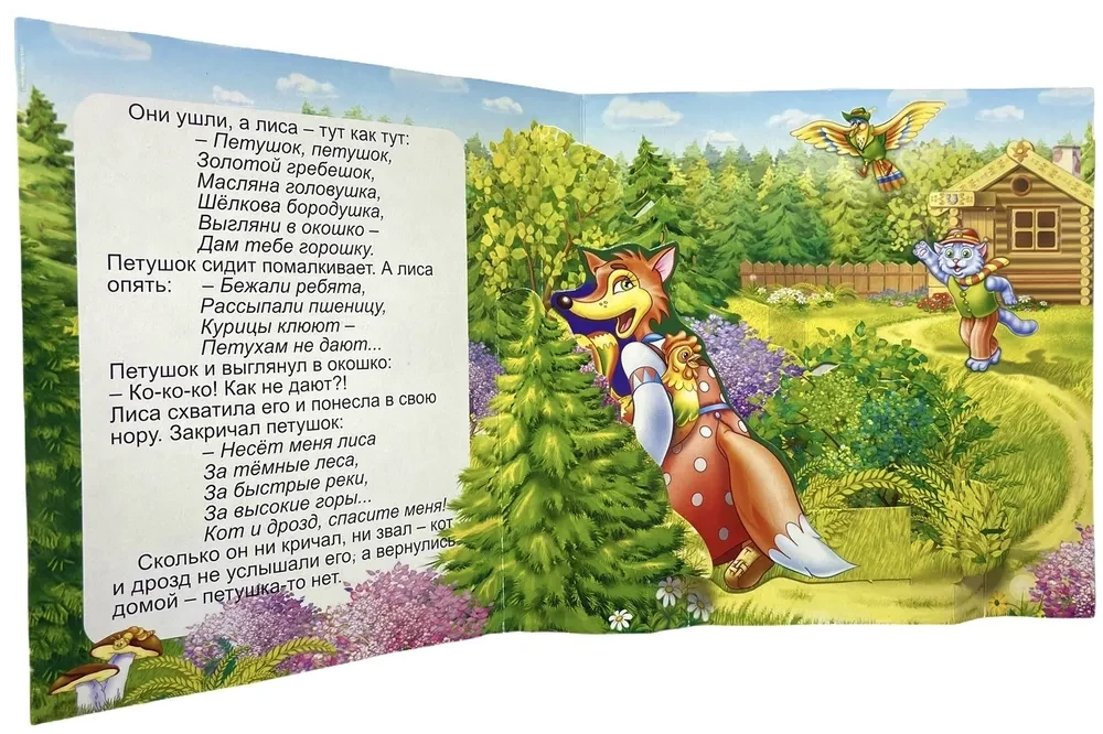 Книжка-панорама - Петушок-Золотой гребешок