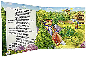 Книжка-панорама - Петушок-Золотой гребешок