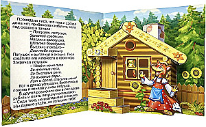 Книжка-панорама - Петушок-Золотой гребешок