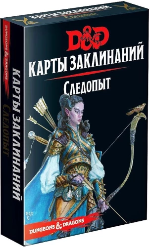 Настольная игра - Dungeons & Dragons. Карты заклинаний. Следопыт