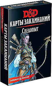 Настольная игра - Dungeons & Dragons. Карты заклинаний. Следопыт