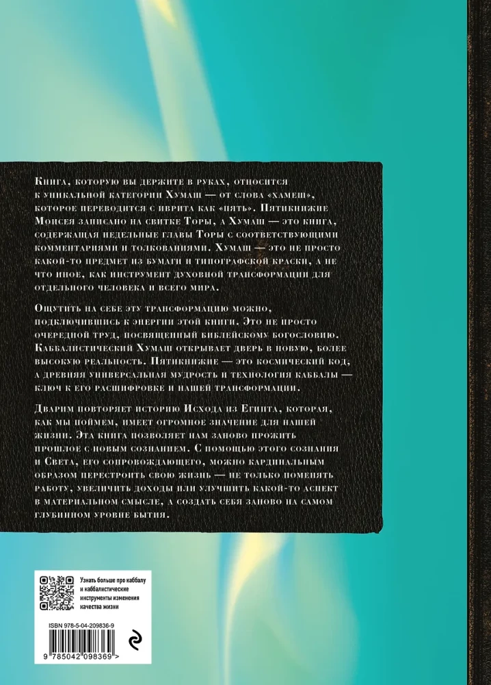 Каббалистическая Библия. Дварим. Второзаконие. Том 5
