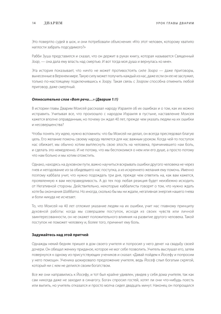 Каббалистическая Библия. Дварим. Второзаконие. Том 5