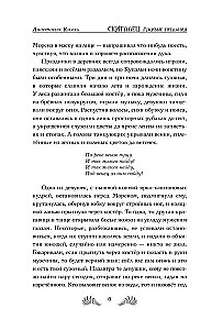 Скиталец. Лживые предания
