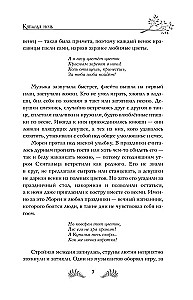Скиталец. Лживые предания