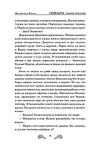 Скиталец. Лживые предания