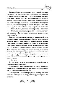 Скиталец. Лживые предания