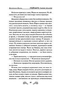 Скиталец. Лживые предания