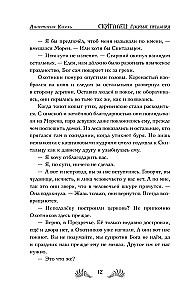 Скиталец. Лживые предания
