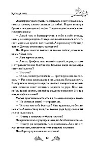 Скиталец. Лживые предания