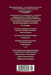 Преступление в Блэк-Дадли