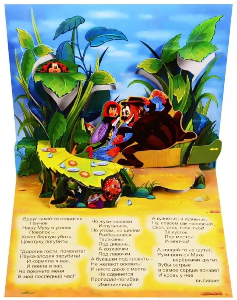 Grāmata-panorama - Muha-Cokotuhs