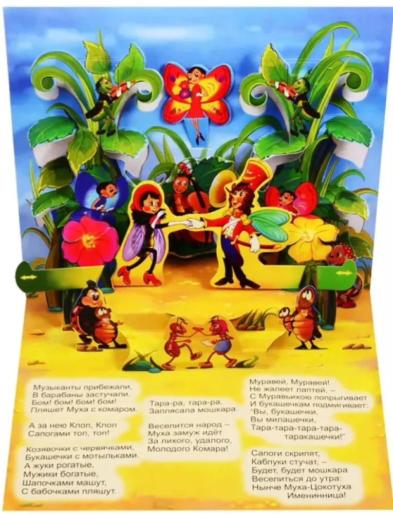 Grāmata-panorama - Muha-Cokotuhs