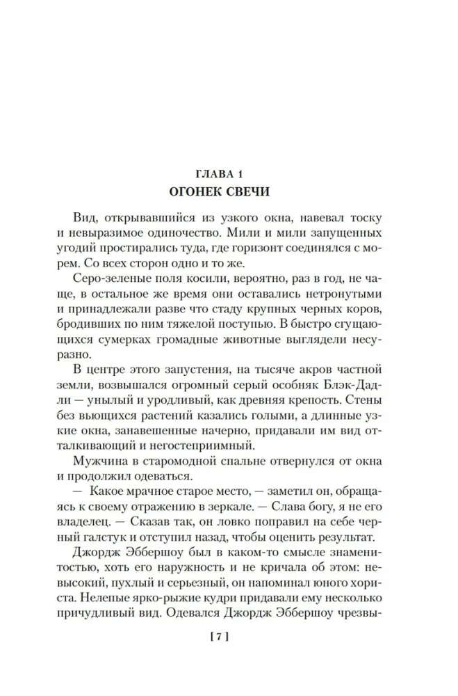 Преступление в Блэк-Дадли