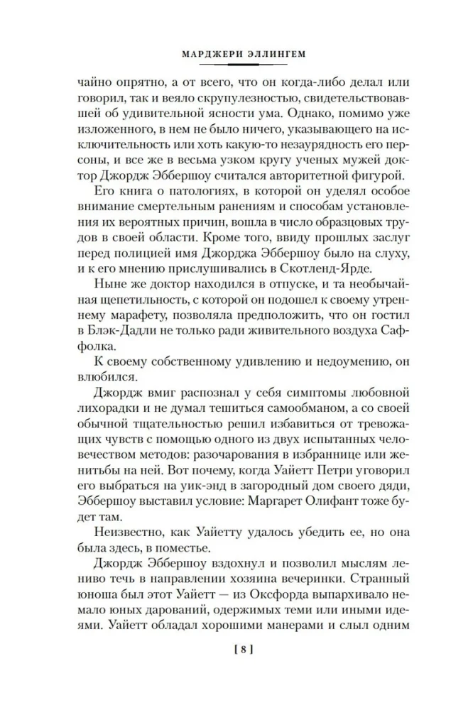 Преступление в Блэк-Дадли