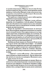 Преступление в Блэк-Дадли