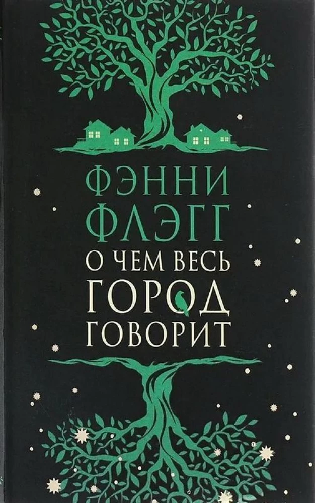 О чем весь город говорит