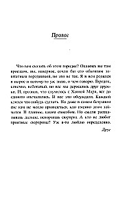 О чем весь город говорит