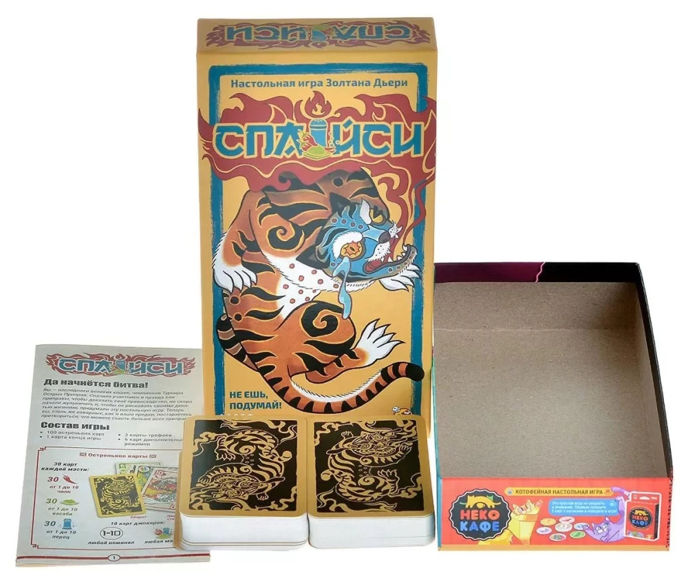 Настольная игра - Спайси