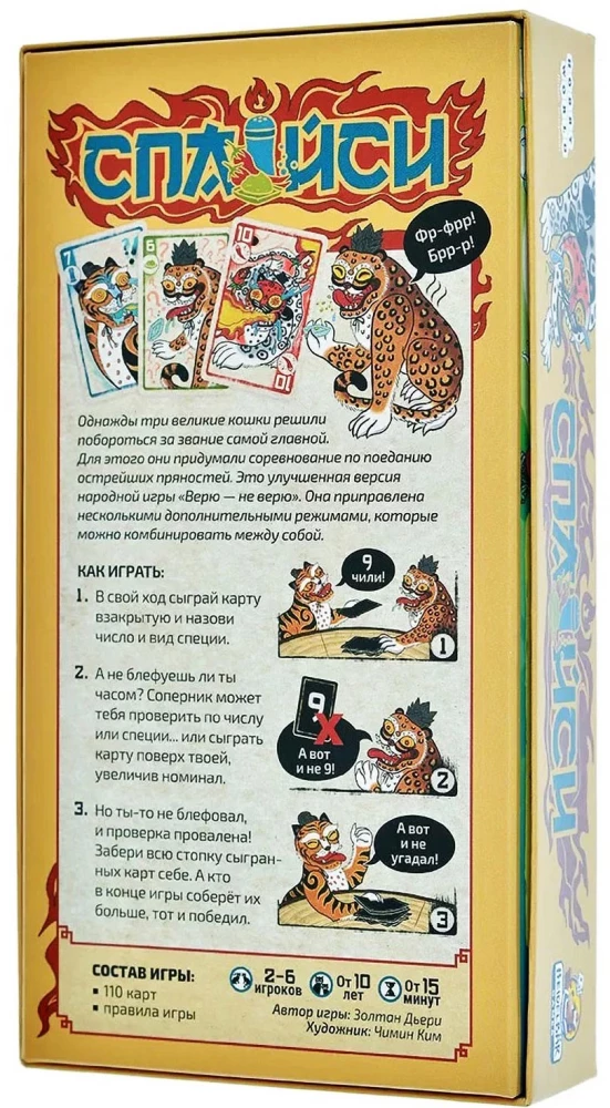 Настольная игра - Спайси