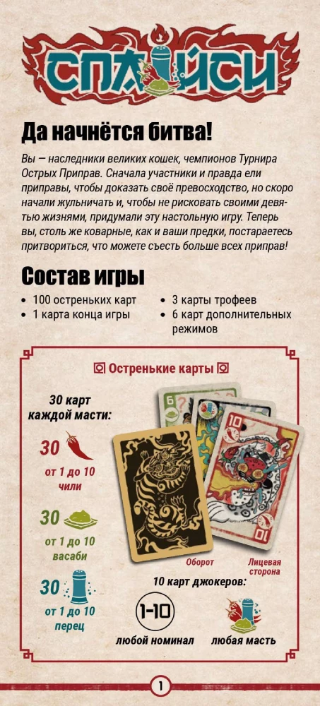 Настольная игра - Спайси