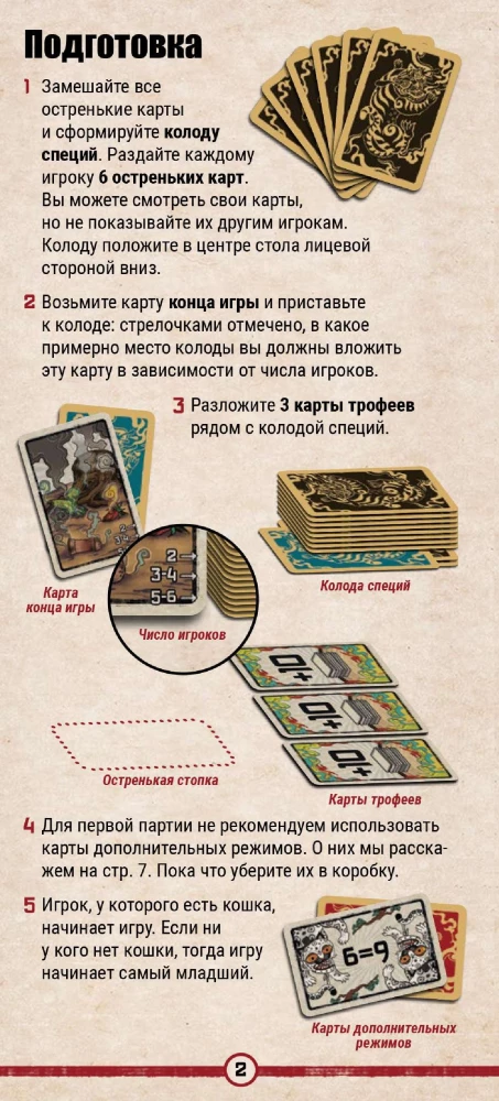 Настольная игра - Спайси