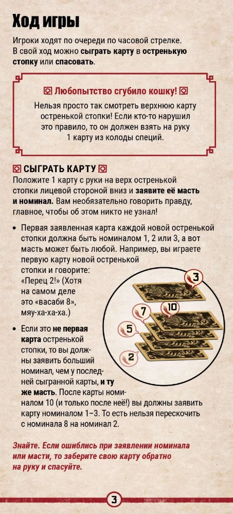 Настольная игра - Спайси