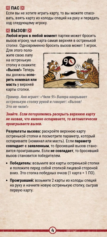 Настольная игра - Спайси