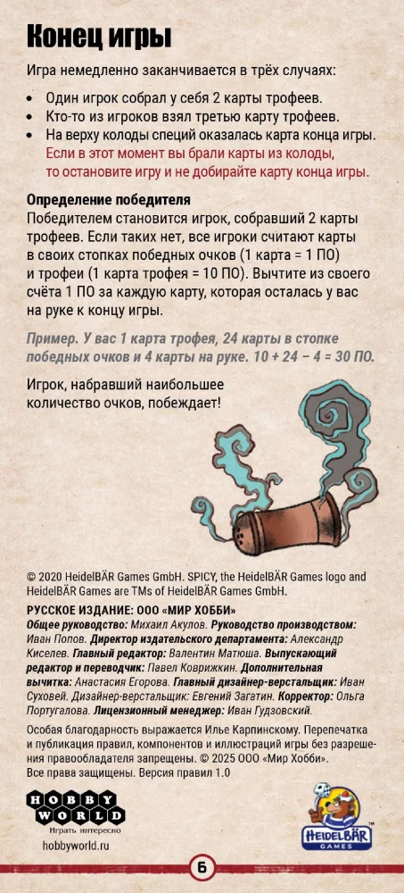 Настольная игра - Спайси