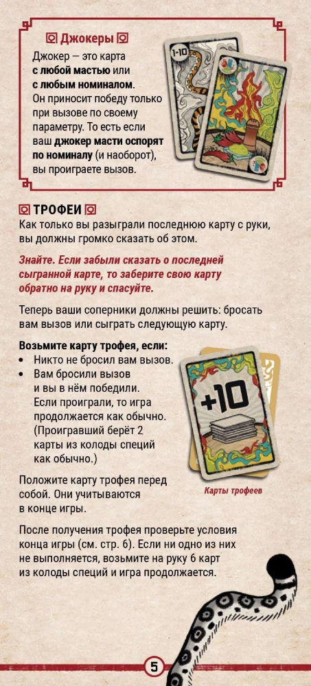 Настольная игра - Спайси