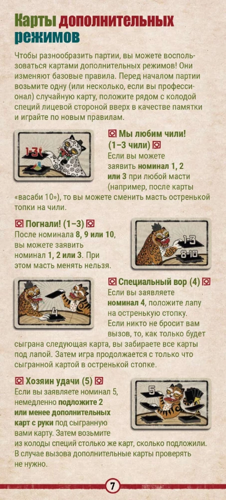 Настольная игра - Спайси