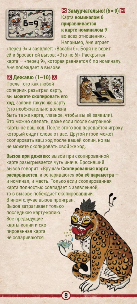 Настольная игра - Спайси