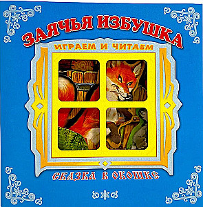 Grāmata-panorāma - Zaķa mājiņa