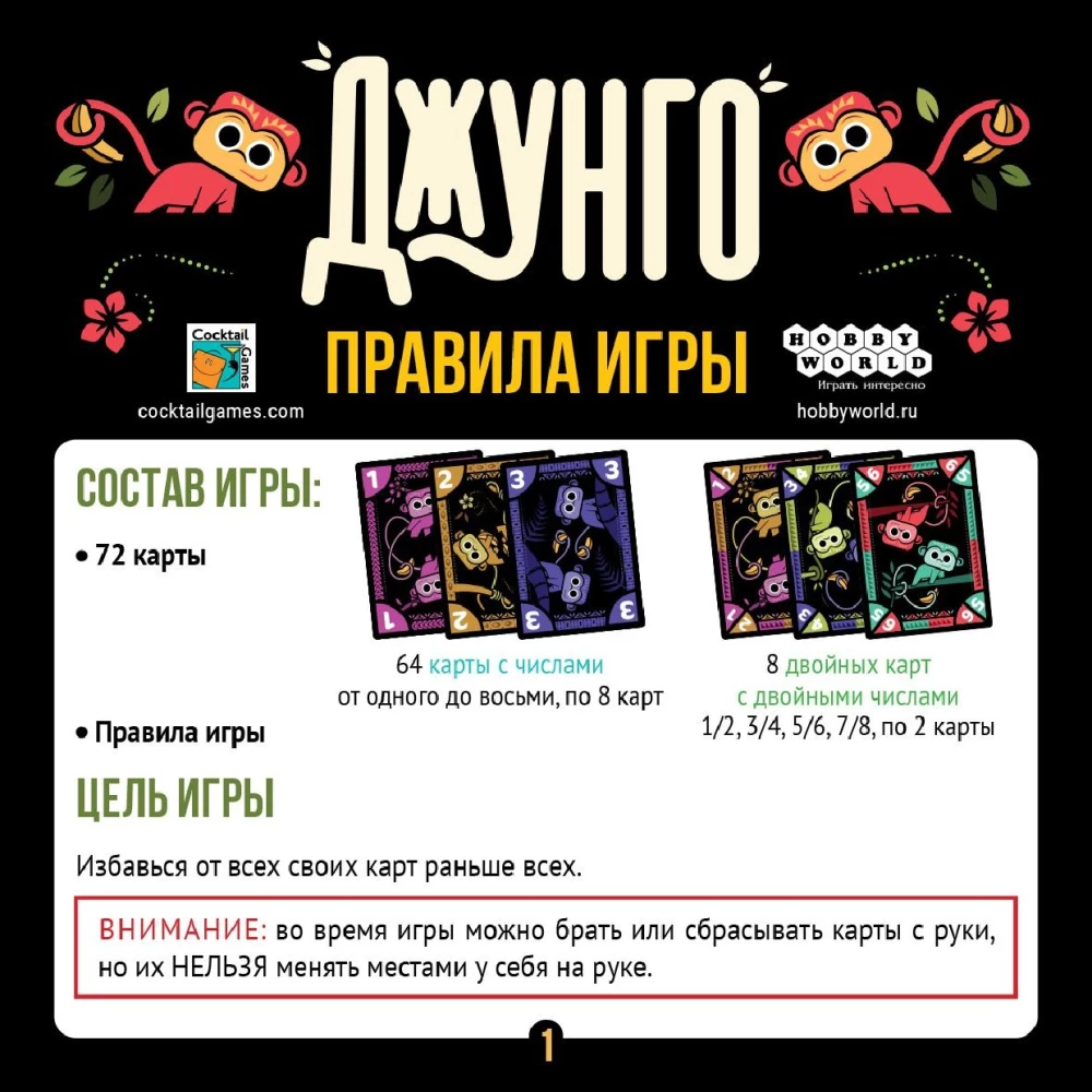 Настольная игра - Джунго