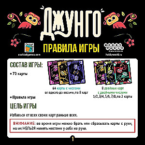 Настольная игра - Джунго