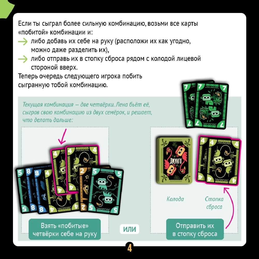 Настольная игра - Джунго