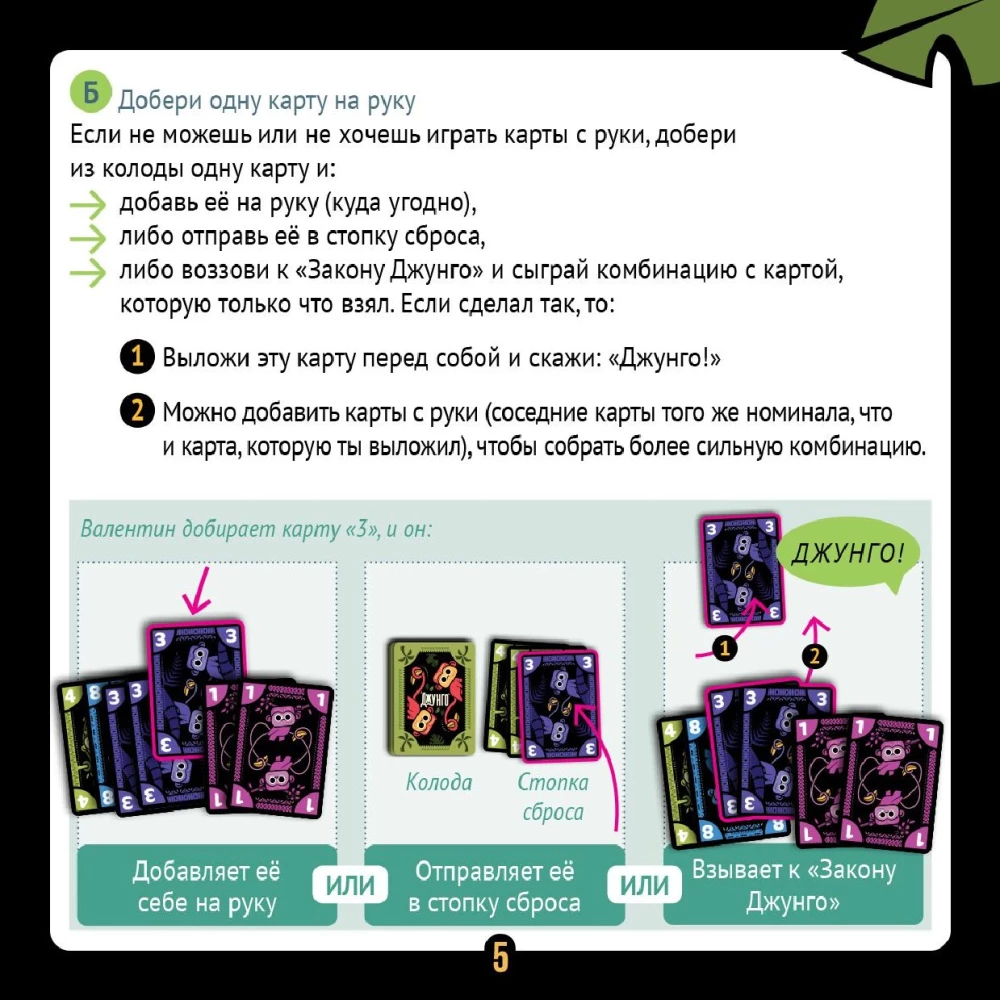 Настольная игра - Джунго
