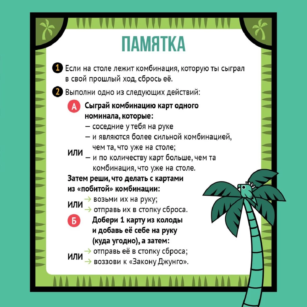 Настольная игра - Джунго