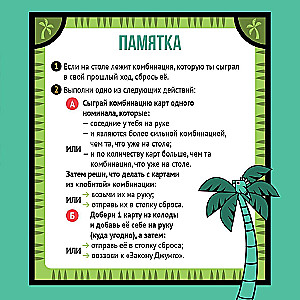 Настольная игра - Джунго