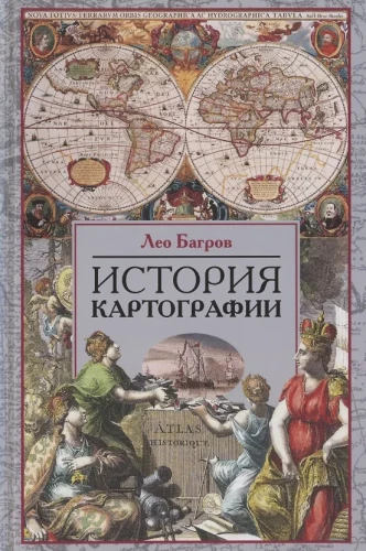 Vēsture kartogrāfijā