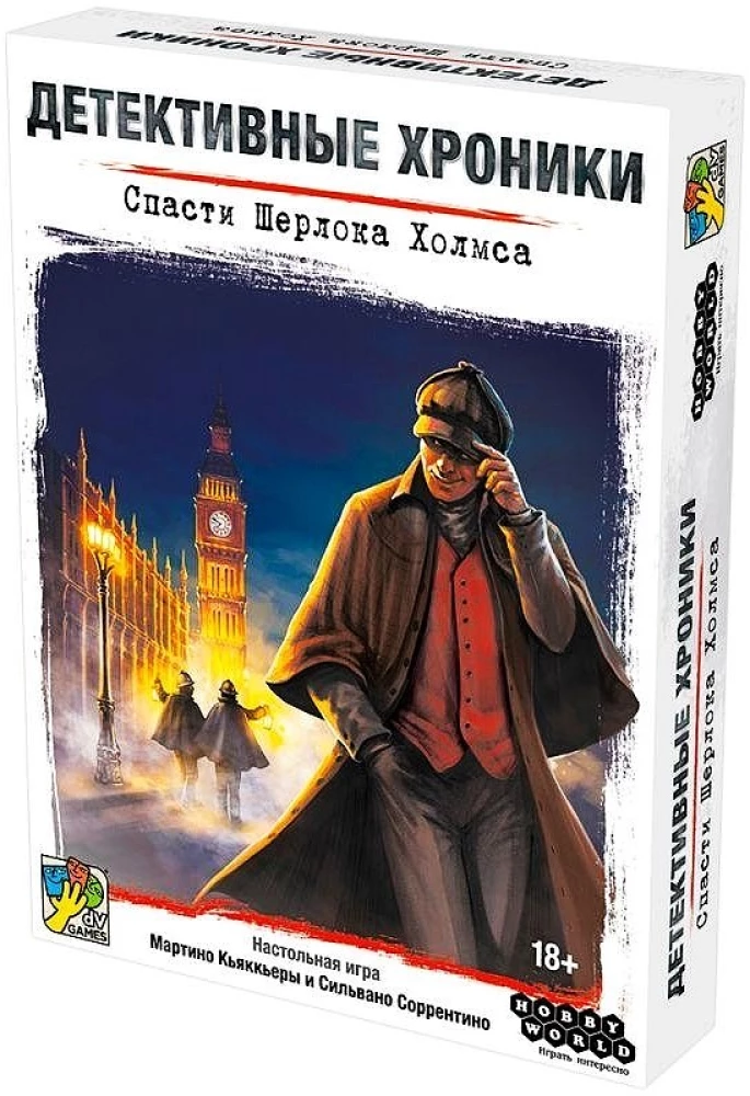 Настольная игра - Детективные хроники. Спасти Шерлока Холмса