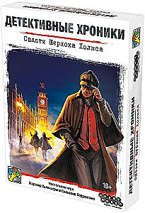 Настольная игра - Детективные хроники. Спасти Шерлока Холмса