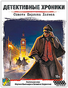 Настольная игра - Детективные хроники. Спасти Шерлока Холмса