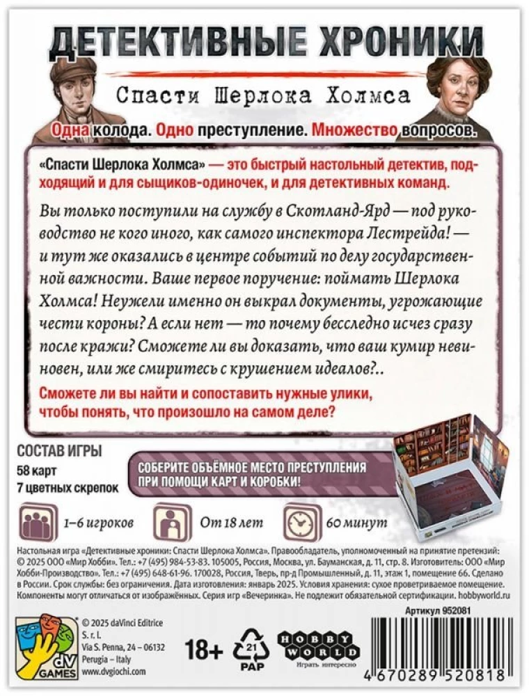 Настольная игра - Детективные хроники. Спасти Шерлока Холмса